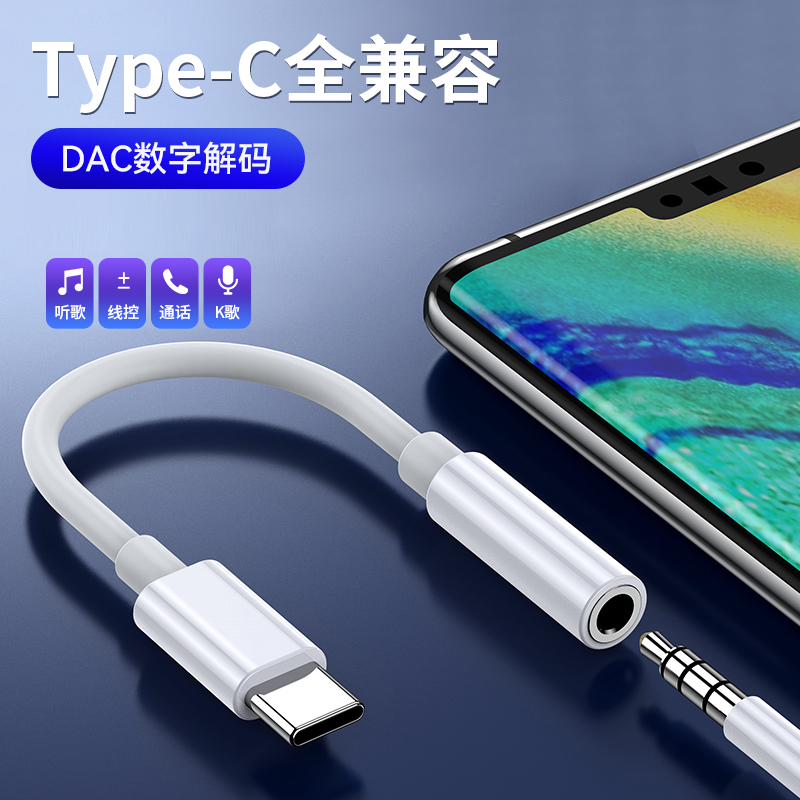 TPC数字解码手机耳机Type-C转换线3.5mm耳机音频线DAC转接头器