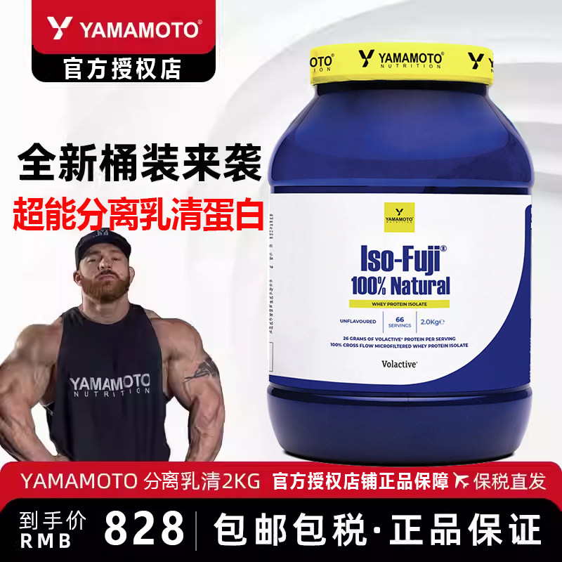 YAMAMOTO超能分离乳清蛋白粉ISO-FUJI忠义营养桶装运动营养2000g,保健食品/膳食营养补充食品,乳清蛋白,淘宝优惠券,粉丝福利购,淘宝优惠卷