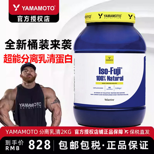 YAMAMOTO超能分离乳清蛋白粉ISO