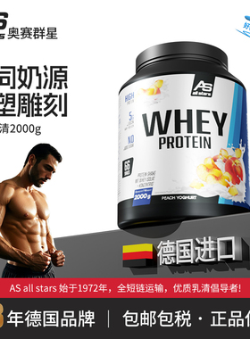 allstars双效乳清蛋白2000gwhey粉低糖低脂低碳营养运动健身德国