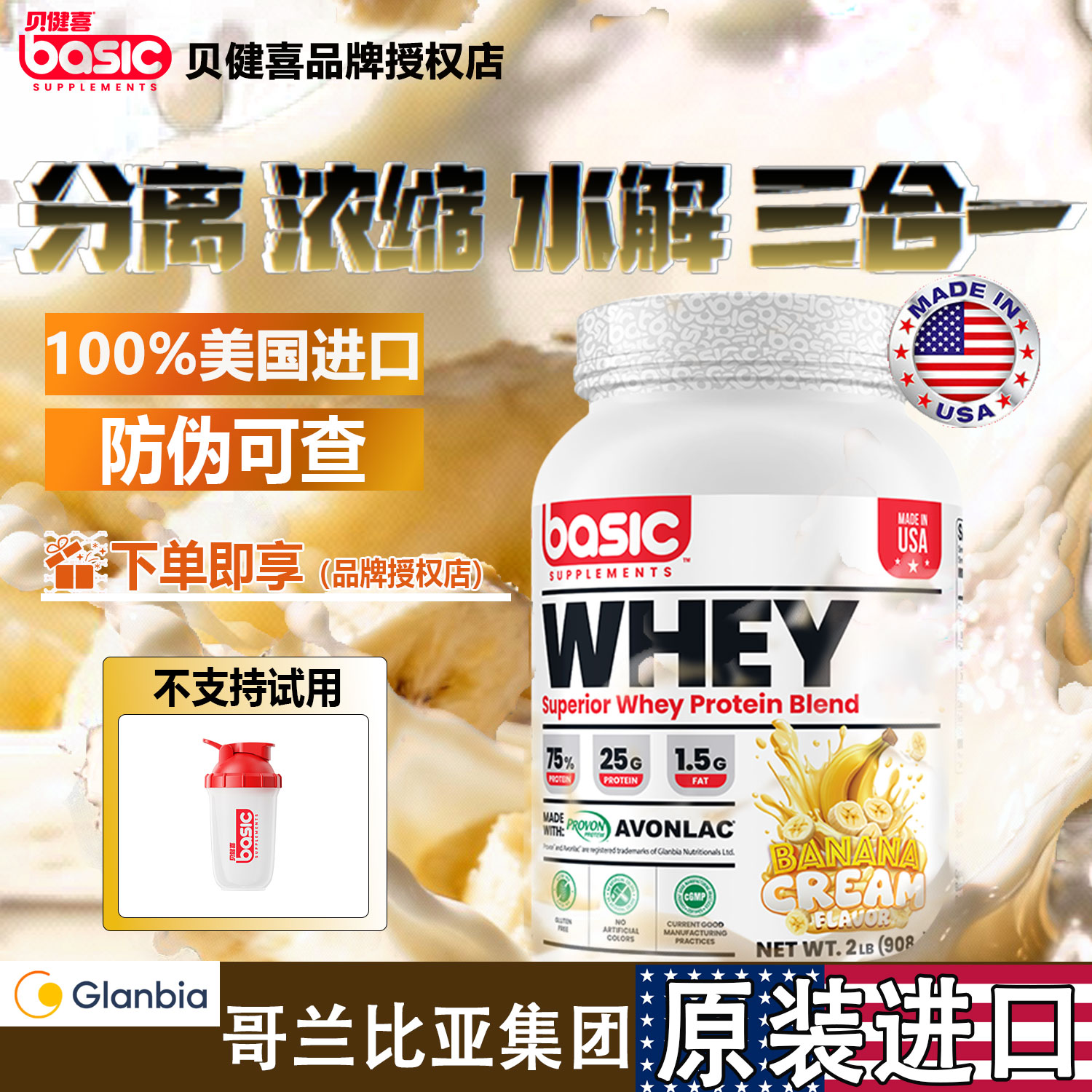 basic贝健喜乳清蛋白粉进口格兰比亚原料男女增肌营养旗舰店908g