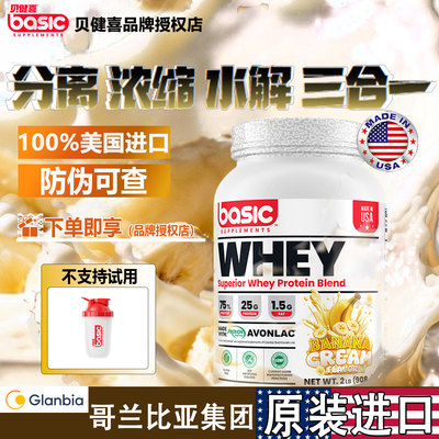 basic贝健喜乳清蛋白粉进口格兰比亚原料男女增肌营养旗舰店908g