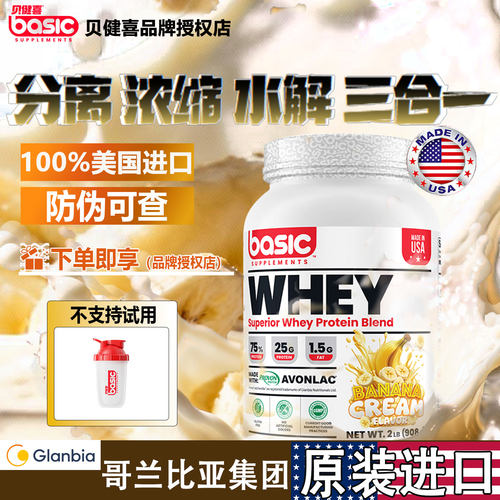 basic贝健喜乳清蛋白粉进口格兰比亚原料男女增肌营养旗舰店908g