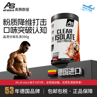allstars澄晶纯分离乳清cleariso390g高纯度蛋白粉健身增肌德国