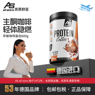 allstars早餐咖啡蛋白600g乳清低脂代餐奶昔健身增肌营养粉德国