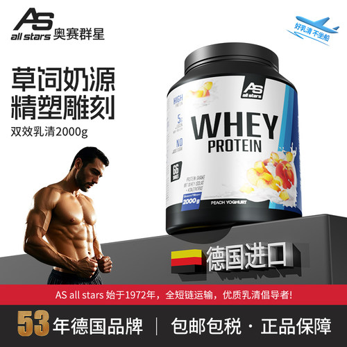 allstars双效乳清蛋白whey2000g