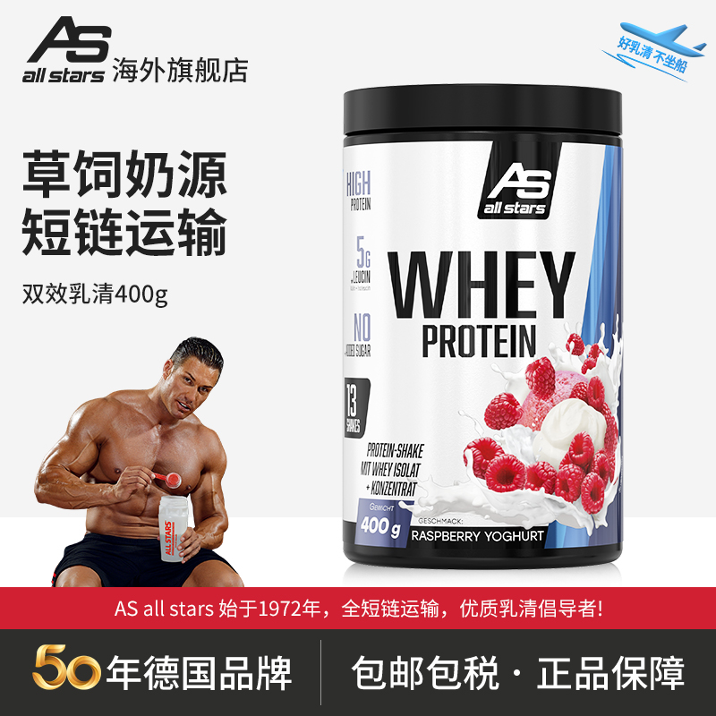 allstars双效乳清400g增肌塑形