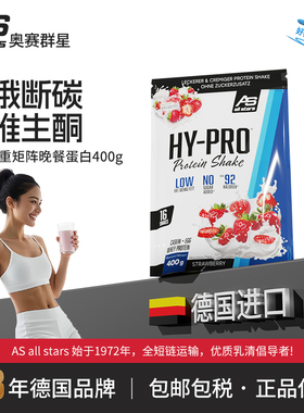 allstars超星四重矩阵晚餐蛋白hypro400g乳清粉代餐奶昔增肌德国