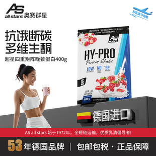 allstars超星四重矩阵晚餐蛋白hypro400g乳清粉代餐奶昔增肌德国