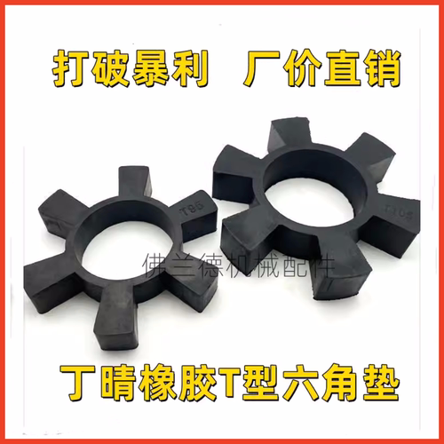T型六角梅花垫减震圈T135/140/145/150水泵联轴器对轮橡胶缓冲垫
