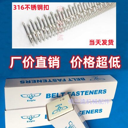 pvc输送带皮带扣钢扣YING鹰牌不锈钢狼牙扣R-1 2 3 4 5 6平皮带扣