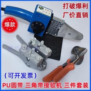 PU圆带接驳器工业皮带接头机聚氨酯圆皮带粘合器焊接机器热熔机