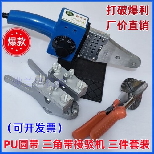 聚氨酯pu圆带接头电烙铁热熔机