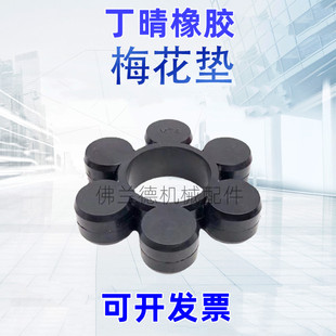 缓冲垫MT7 丁晴橡胶联轴器梅花垫 166 弹性体缓冲胶 8瓣