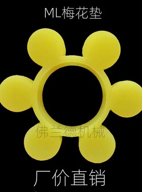联轴器梅花垫ML2/ML3/4/ML5/ML6/7/ML8/ML9/10/11/12弹性块缓冲垫