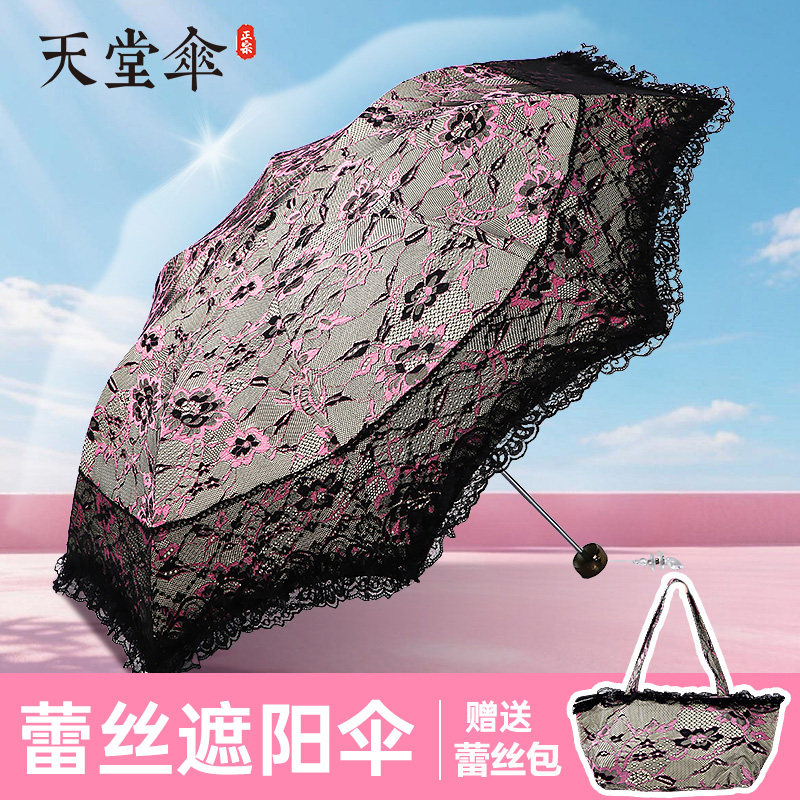 天堂伞太阳伞女防晒防紫外线蕾丝刺绣黑胶折叠晴雨伞双层遮阳伞