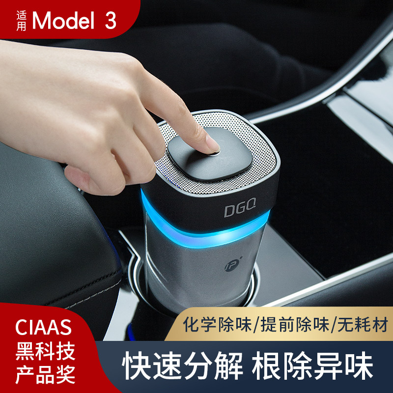 Tesla特斯拉Model3车载空气净化器车用除甲醛车内去消除异味氧吧