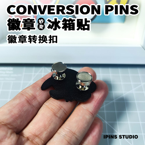 徽章胸针改冰箱贴转换器diy配件