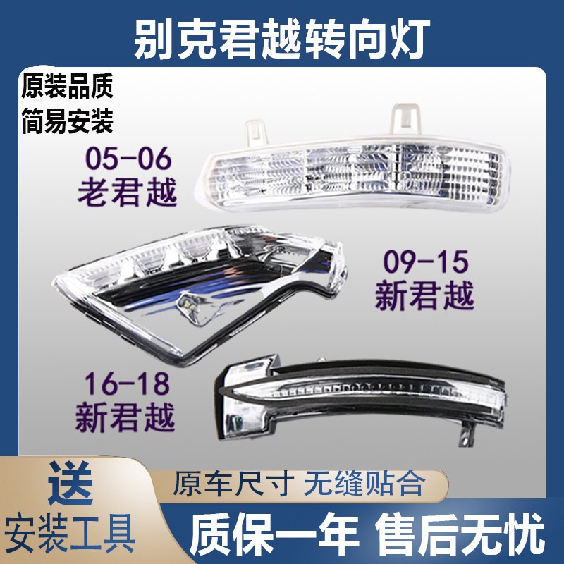 适配别克君越后视镜转向灯03-19款倒车镜反光镜灯灯条LED灯全新4S