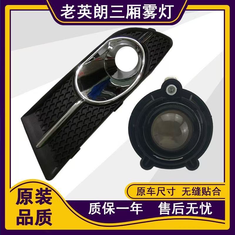 适配别克英朗前雾灯总成老英朗GT前保险杠灯防雾灯车灯雾灯框架4S