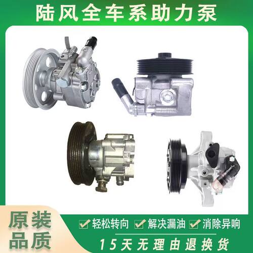 陆风方向机转向助力泵X5X6X7X8
