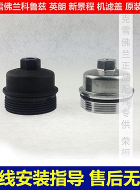 适配新君威君越 GL8英朗科鲁兹景程迈锐宝机滤盖散热器盖机油滤盖