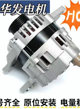 适用中华骏捷FRV/FSVH320/30H530尊驰V5V3酷宝4A914G18发电机总成