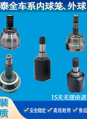 适用于众泰Z100Z200Z300Z500/大迈X5SR7T600内外球笼左右半轴总成