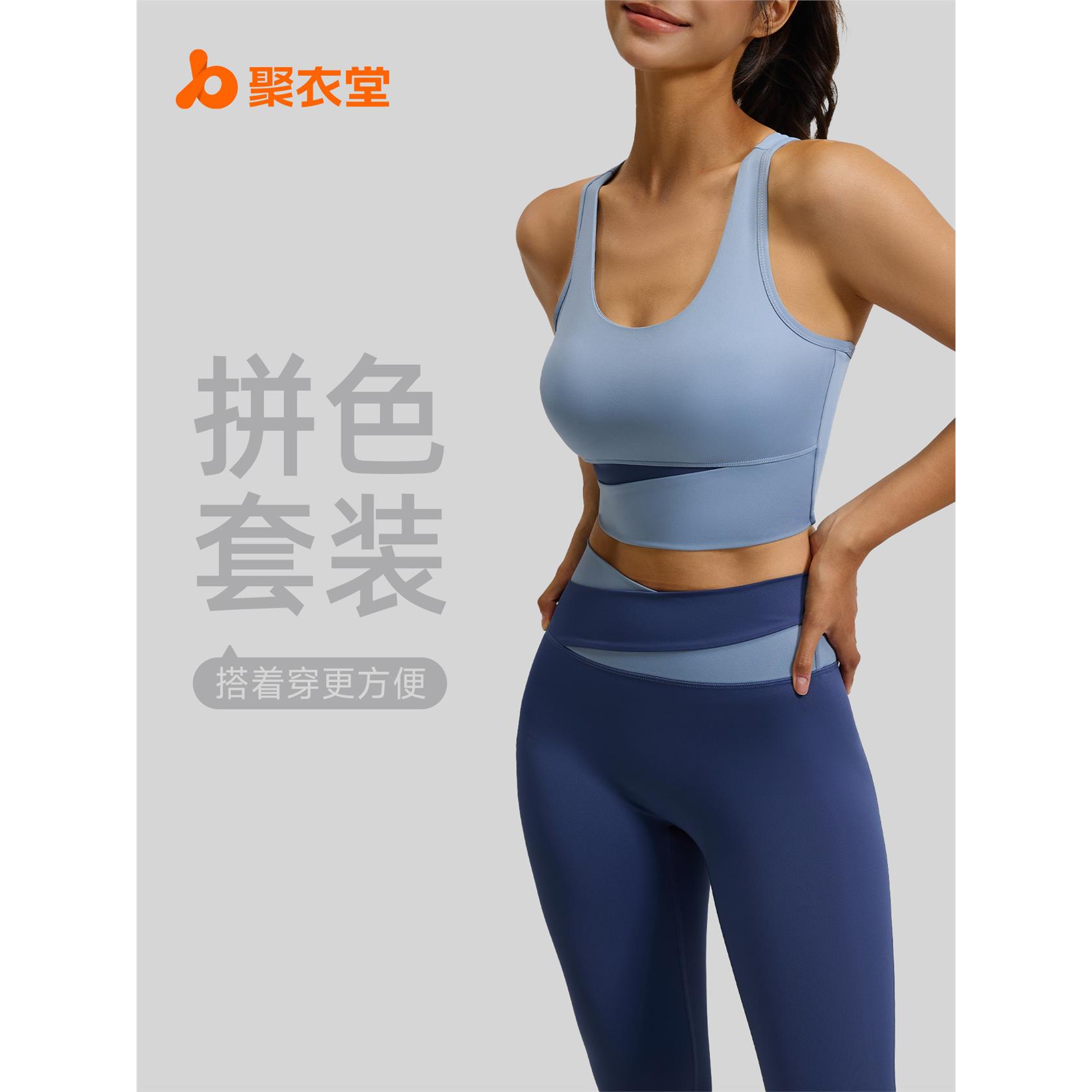 聚衣堂拼色高腰收腹瑜伽服防震运动套装紧身提臀裸感健身服女