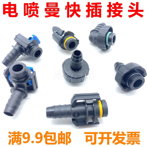 德龙电喷快速快插接头曼接头尼龙塑料柴油管燃油接头插头直通弯通