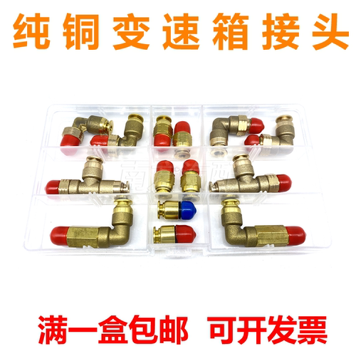 铜法斯士特变速箱气管接头随动阀双H阀高低档波箱弯头三通快插