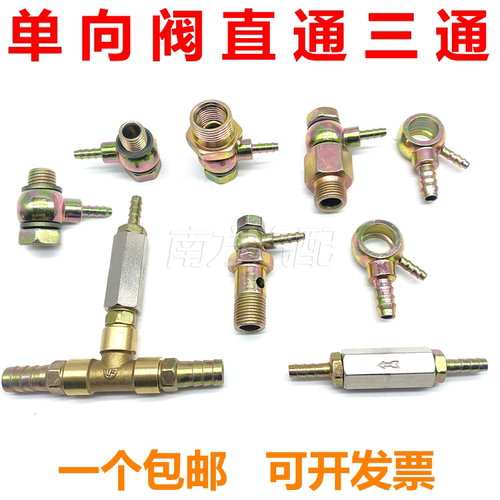 柴暖改装变径三通直通螺丝单向阀