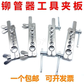 气管亚太管铆管器铜管铁管钢管做管工具铆管夹子夹板蝴蝶夹扳钢制