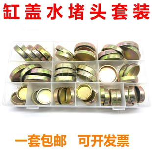 汽车发动机水堵密封水堵 水闷头水堵头水道缸体碗形塞10mm---75mm