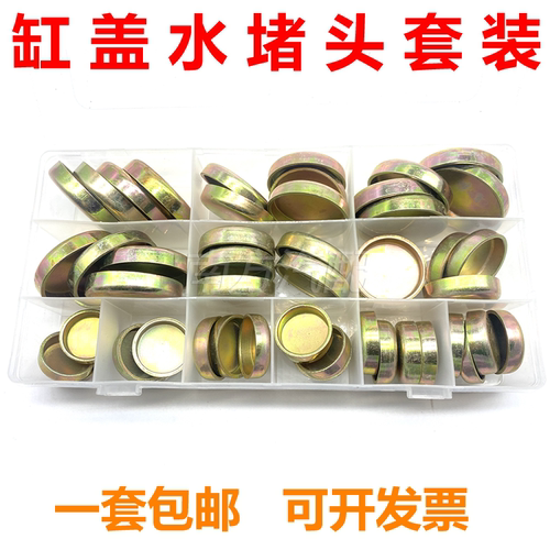 发动机水堵密封水堵水闷头碗形塞