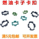 12.61 燃油管接头卡扣卡子9.89 11.82 15.82快速快插接头汽滤夹子