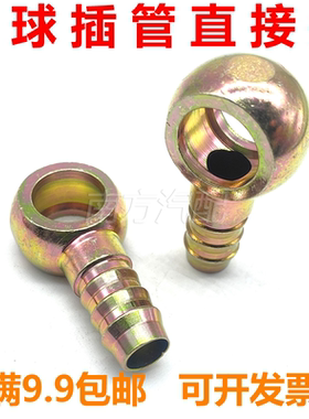 柴油管球头液压软管接头低压圆球亚大管接头尼龙管插管接头螺纹球