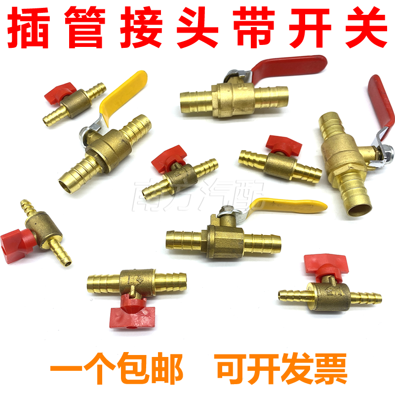 水油箱水管开关阀门插管球阀接头