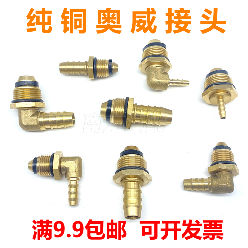货车汽车纯铜快插式分泵接头奥威豪沃德龙刹车离合阀气管直通弯通