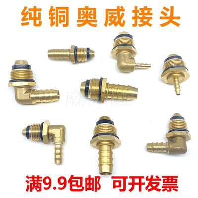 纯铜奥威豪沃气管快插接头