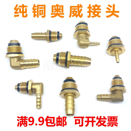 纯铜奥威豪沃气管快插接头