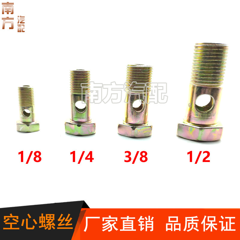 英制液压双孔回油管铰接空心螺丝机柴油过油接头螺栓1/8 1/4 3/8
