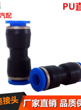 气动气管接头 塑料快插快速接头 PU直通对接 PU-4/16 全型号包邮