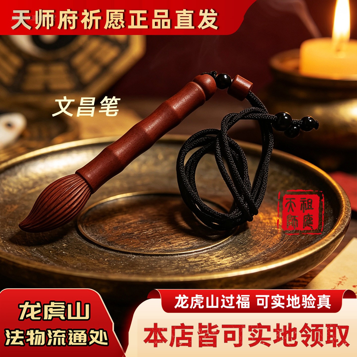 龙虎山雷击木文昌笔挂件国考礼