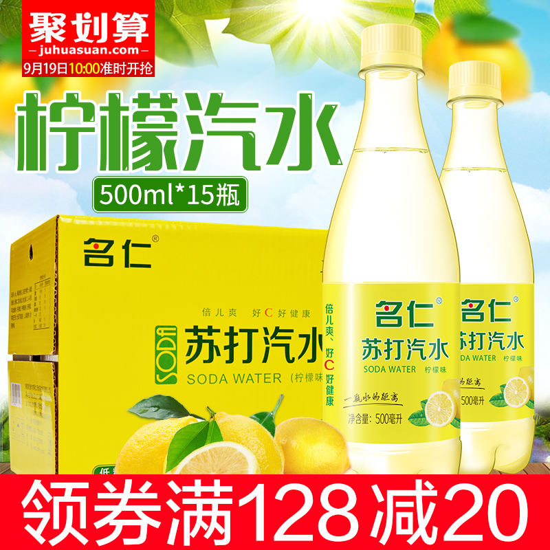 柠檬水苏打汽水气泡水饮料批发 整箱15瓶包邮限区