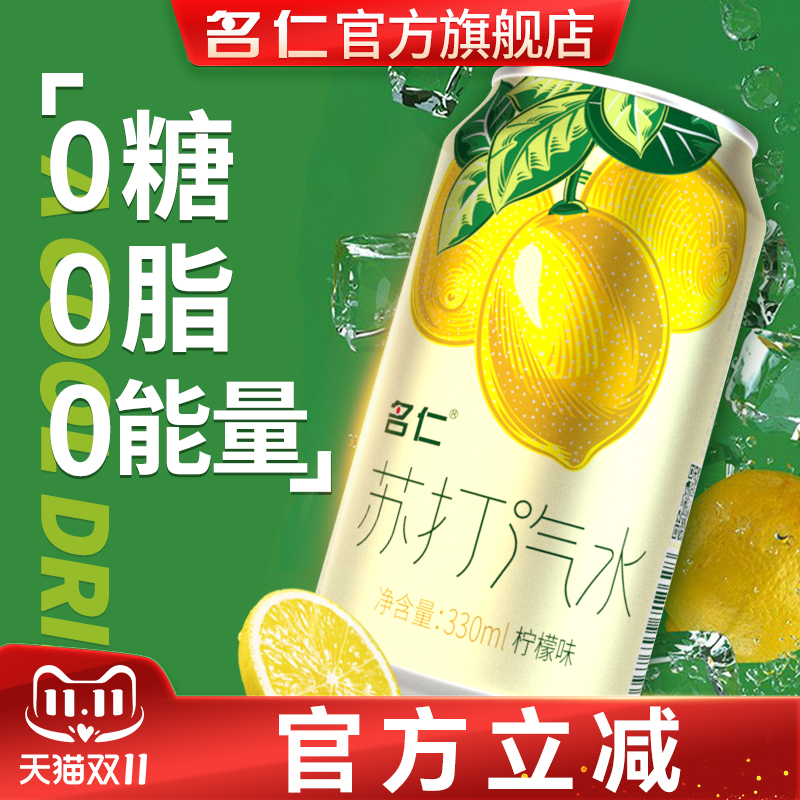 名仁苏打气泡水0糖0脂0卡24罐