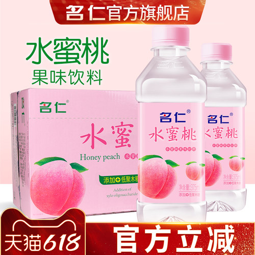 名仁桃汁整箱富含果味饮料