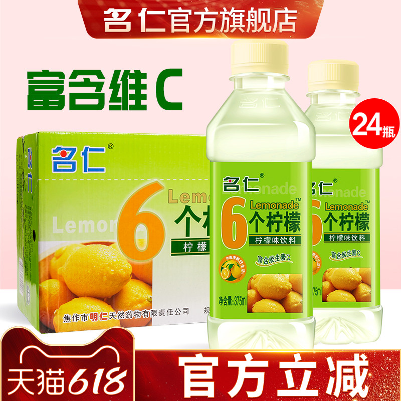 名仁六个柠檬饮料整箱24瓶6个柠檬饮品小瓶柠檬水饮料整箱批特价