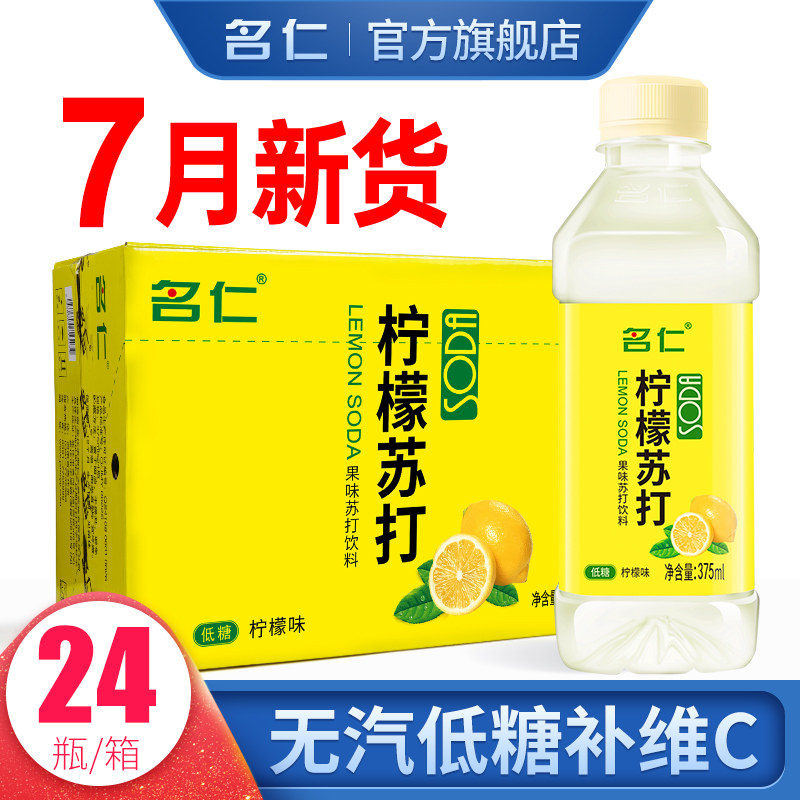 名仁柠檬苏打水整箱24瓶富含VC图片