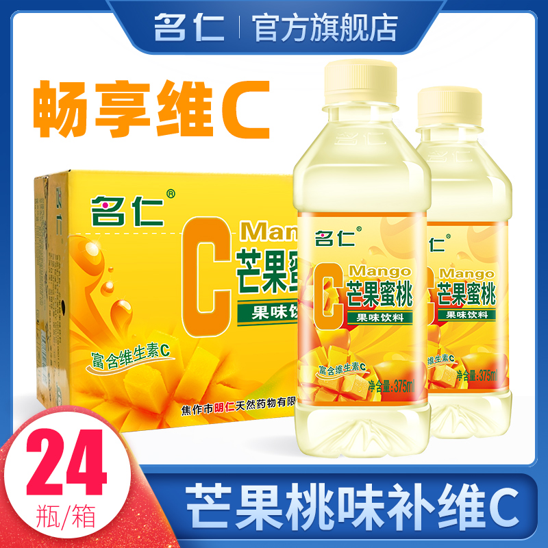 名仁芒果整箱富含维生素饮料